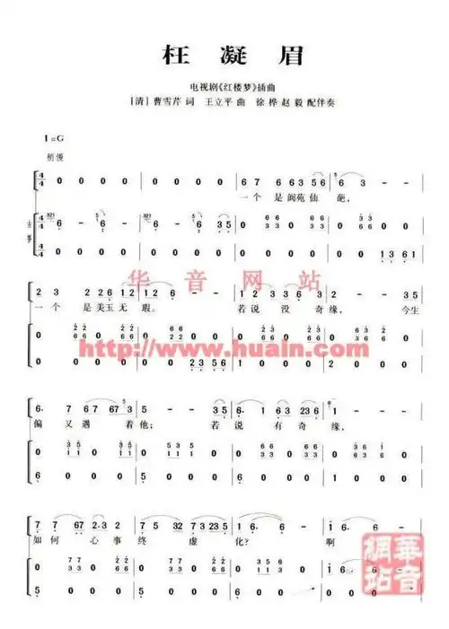 枉凝眉简谱古筝_枉凝眉简谱