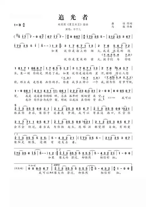 追光者简谱