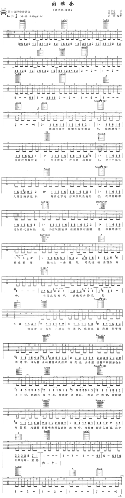 园游会吉他谱_周杰伦吉他谱_原版_六线谱_简单版_c调_扫弦版_完整教学
