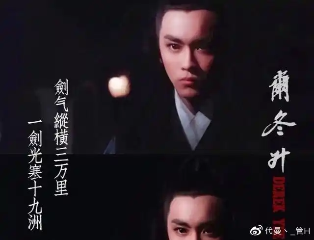 他是武侠电影《三少爷的剑》中那个帅气的三少爷谢晓峰,《倚天屠龙记