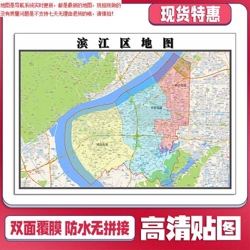 滨江区地图1.1米浙江省杭州市新款可定制交通行政划分贴图