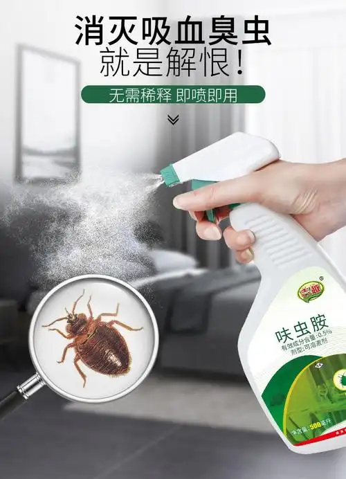 床虱臭虫专用用药家用床垫虱子防叮卫生间杀菌驱蚊喷雾