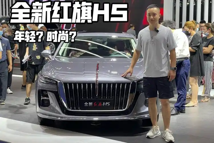 重庆车展丨终于年轻一把 实拍全新红旗h5