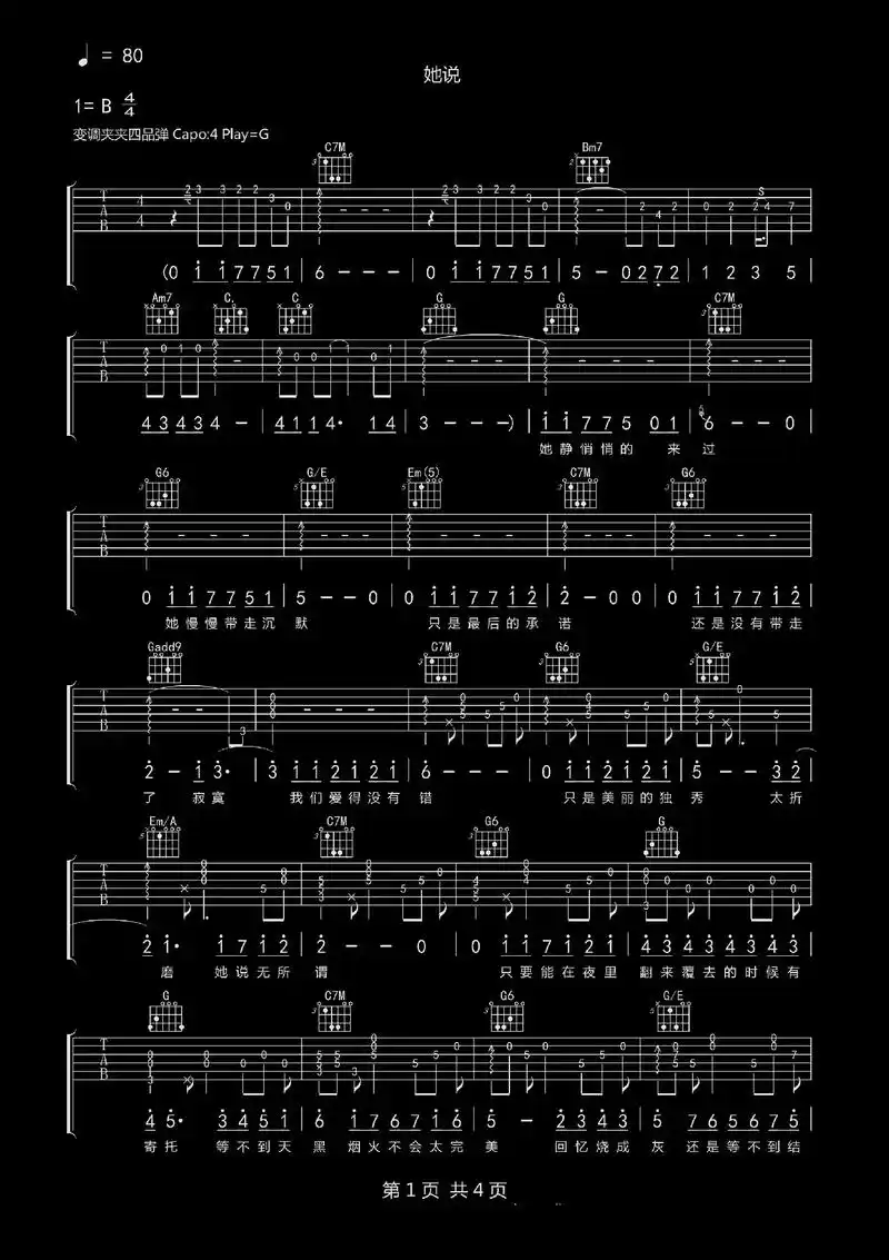 《她说》吉他谱,林俊杰.她说吉他弹唱,简谱曲谱子."等不到天 - 抖音