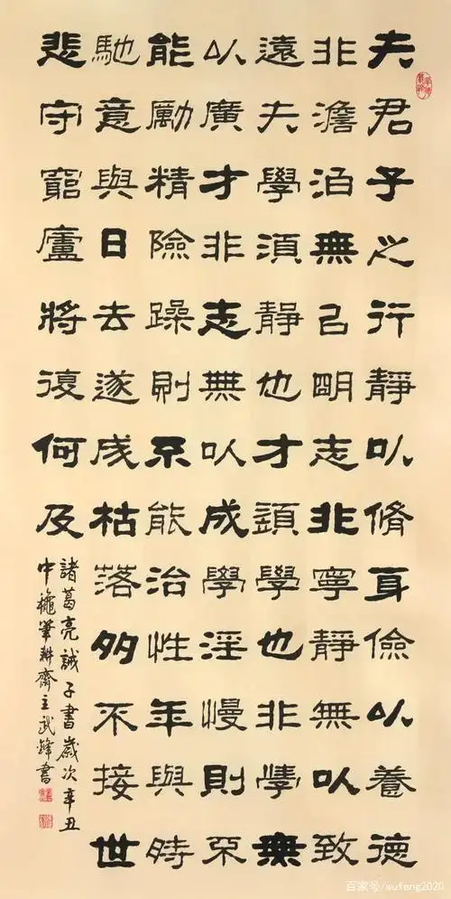 诸葛亮《诫子书》是普及率非常高的书法题材,也是书家写得最多,被
