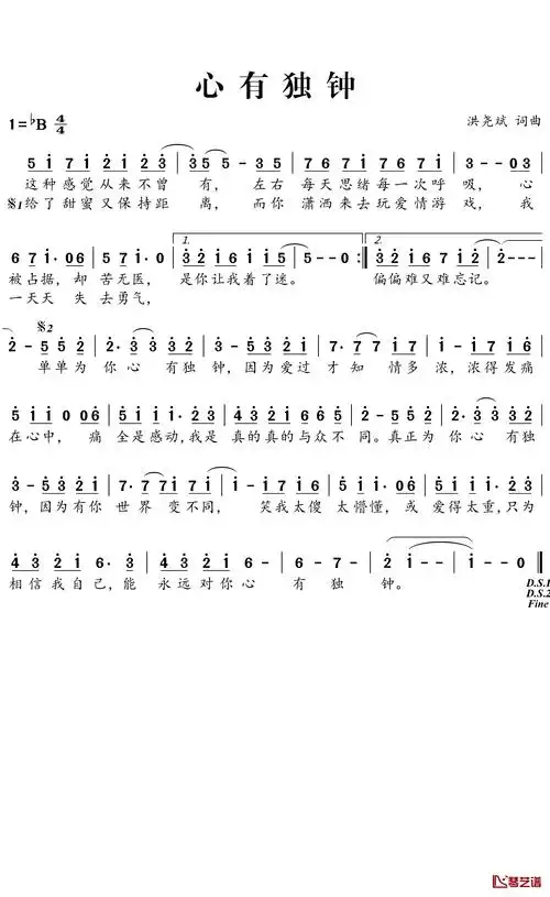 心有独钟简谱-洪尧斌词/洪尧斌曲-歌谱网