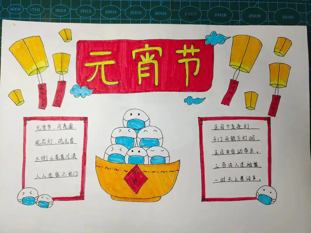 元宵节手抄报
