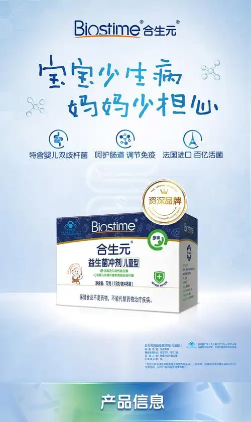 合生元(biostime)合生元益生菌冲剂(儿童型) 奶味 1.