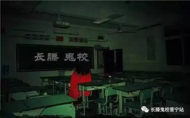 长藤鬼校空降普宁这种超恐怖的鬼屋你够胆来试一下吗