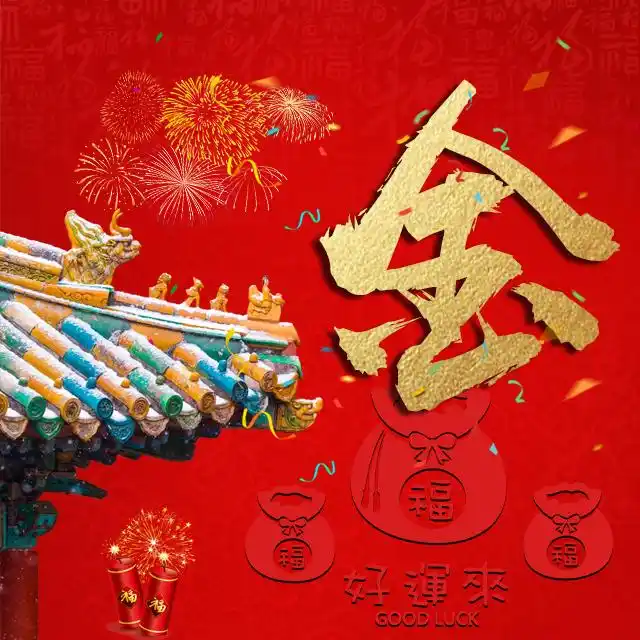 【编号b020】喜庆好运来-微信头像,百家姓氏微信头像,名字壁纸