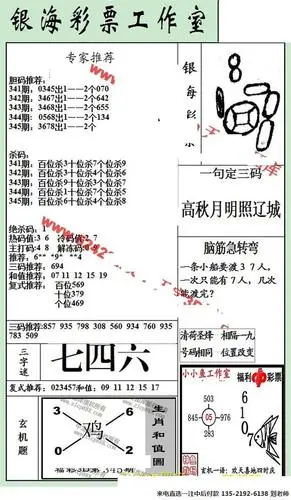 银海布衣16345期彩票工作室3d布衣图