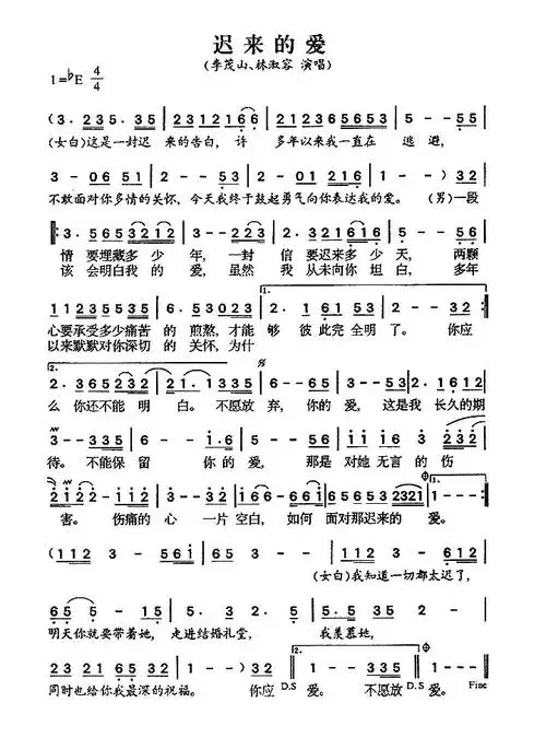 lovepu传谱相关歌谱:[简谱]迟来的爱(二胡演奏谱)[总谱]迟来的爱