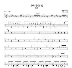 原创鼓谱 张杰 少年中国说鼓谱 高清鼓谱