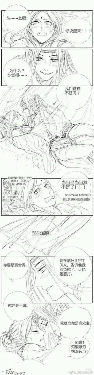 思追金凌 r18 魔道祖师