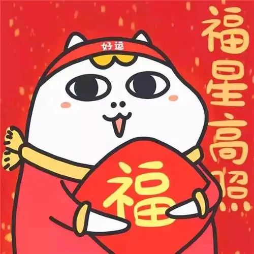 过年喜庆头像情侣