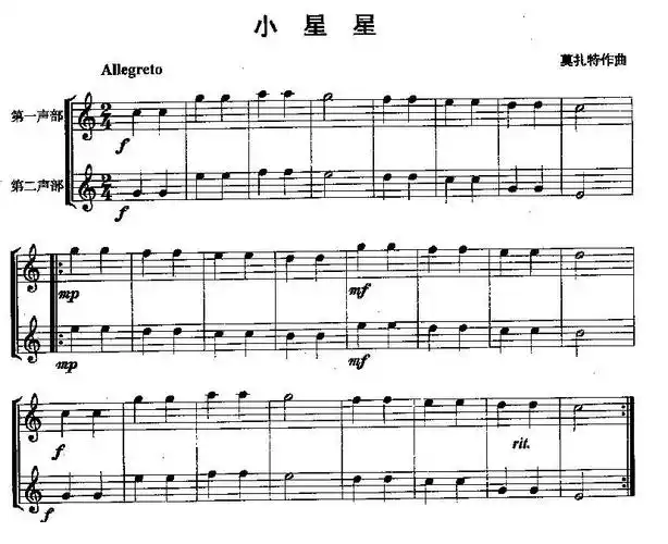 小星星二重奏