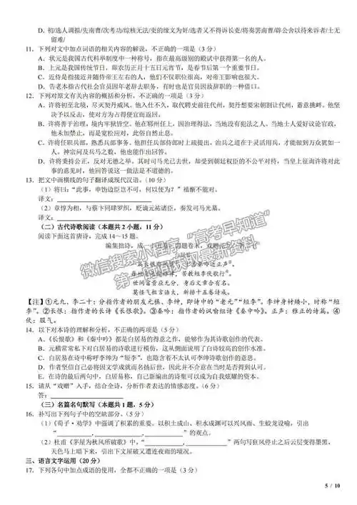 2017全国Ⅲ卷高考真题语文试卷及参考答案