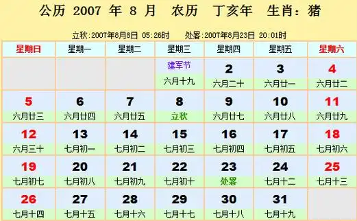 2007年日历表2007年农历阳历表