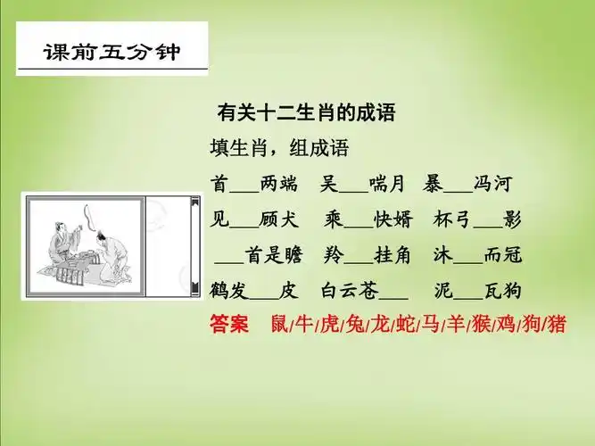 3.3在成语中感悟传统文化课件答案ppt