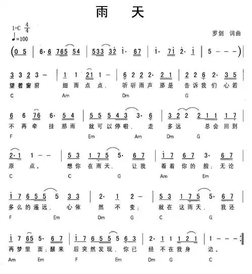 雨天 歌谱 简谱