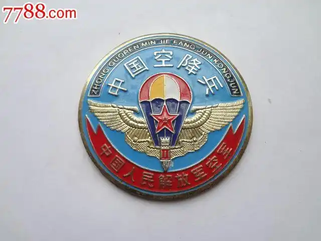 中国空降兵纪念章