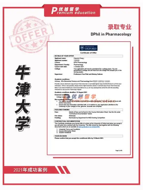 优越留学恭喜许同学获得牛津大学药理学专业博士通知书