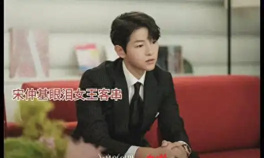 宋仲基离婚后没有以前帅了新剧照