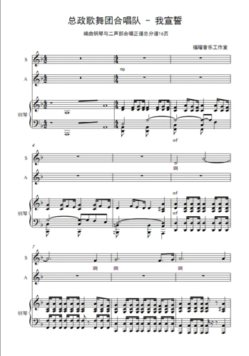 霍勇 总政歌舞团合唱队 - 我宣誓 钢琴四旋律伴奏 入党誓词歌合唱简谱