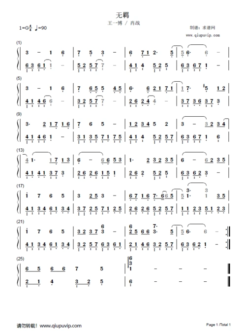 无羁(简谱)_王一博 / 肖战_钢琴谱_求谱网