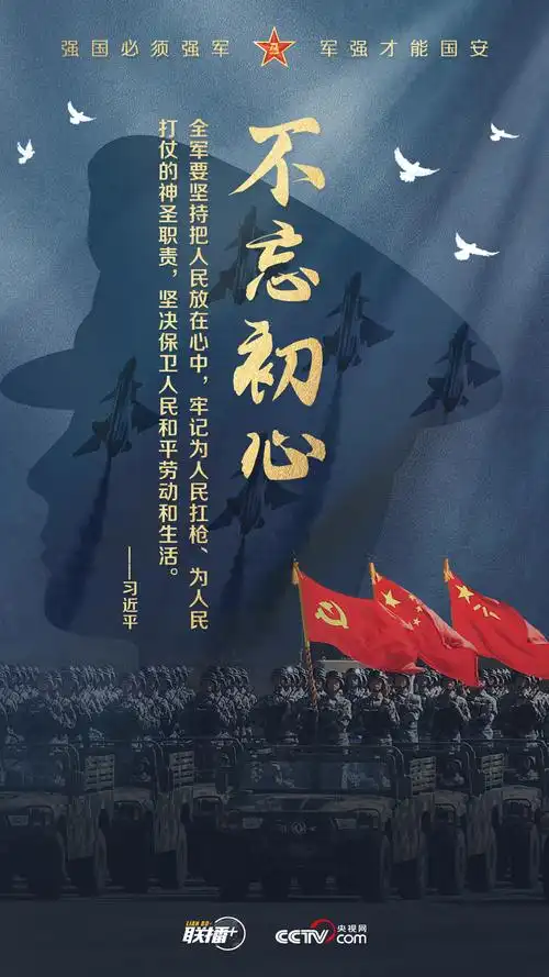 强军之路强国必须强军军强才能国安