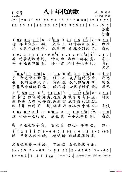 八十年代的歌简谱-赵雷演唱-赵雷/赵雷词曲1