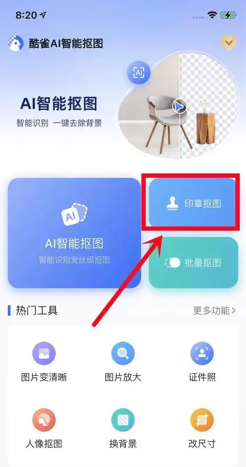 今天探讨的是:如何将公章图片的白色背景变成透明?