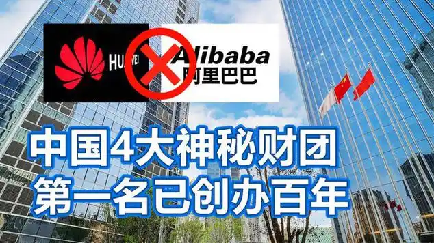 中国四大顶级央企,每个都是大财团,华为和腾讯只能靠边站|中央企业