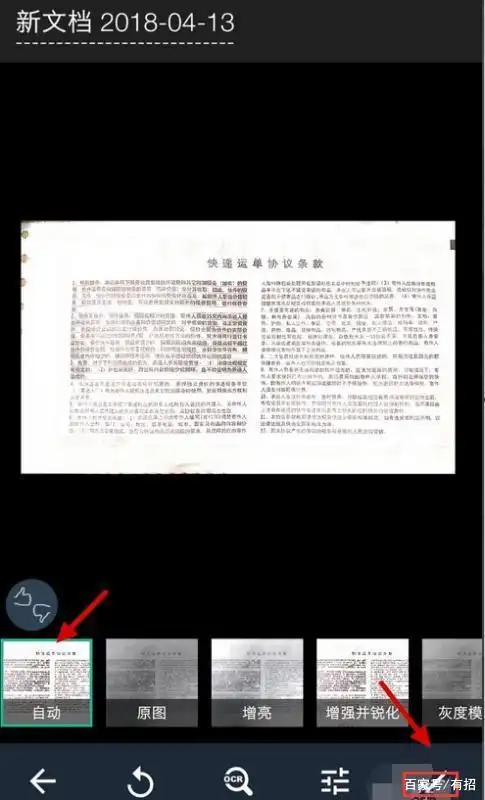 扫描文字识别软件app哪个好用