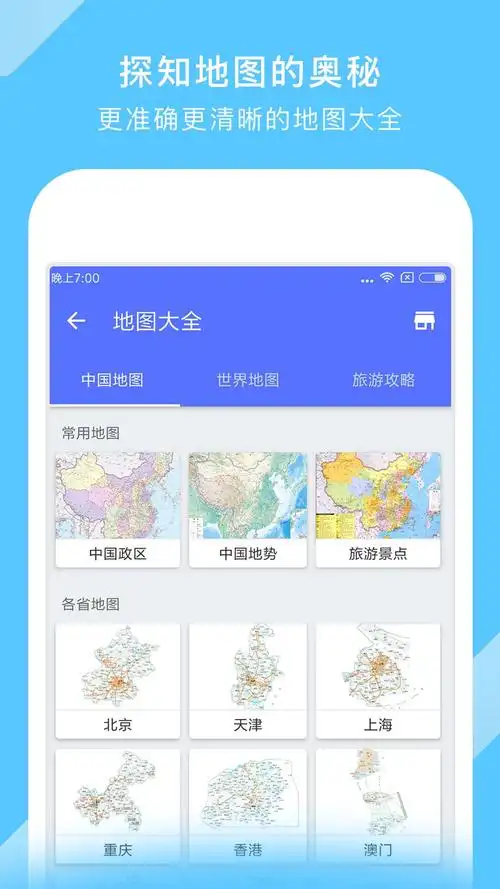 地图大全app的应用功能和特点