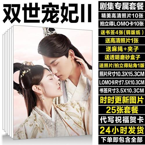 双世宠妃Ⅱ邢昭林梁洁电视剧周边海报照片拍立得lomo卡现货包邮