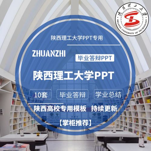 2024陕西理工大学专用毕业答辩ppt模板素材高校通用简约开题报告