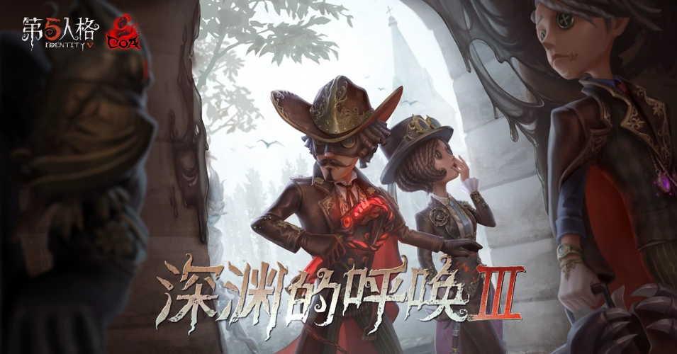 第五人格剧情深渊的呼唤剧情满满的都是干货妈妈再也不怕第五人格没有