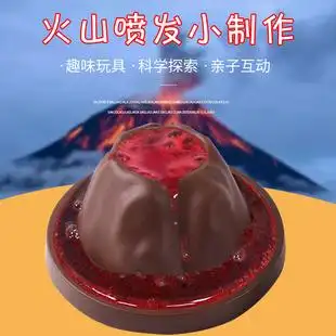 玩具科学套装 幼儿园小学生科学区科普探索整套化学实验模型 火山爆发