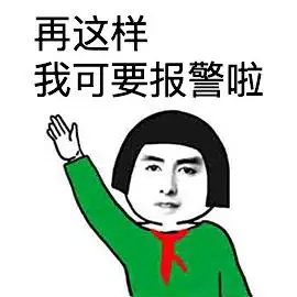 报警青春有你soogif来自soogif出品gif动图_动态图_表情包下载_soogif