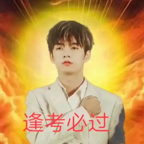 表情包逢考必过r1se赞评论1更多所有评论你也来说些什么吧