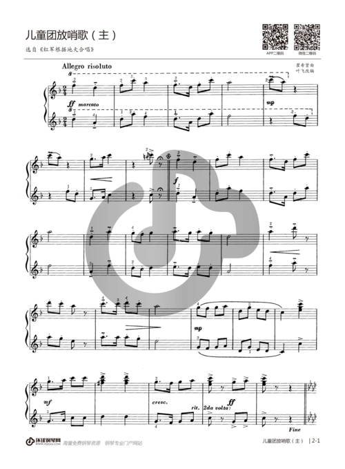 5.儿童团放哨歌(主)——少年儿童钢琴四手联弹曲集