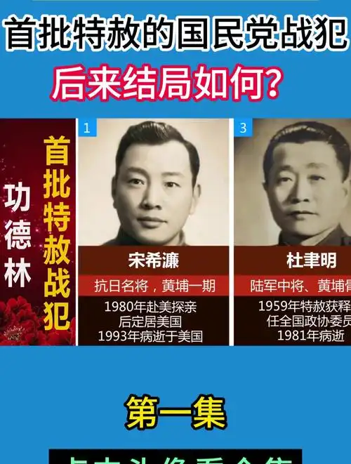 1959年功德林监狱首批特赦的国民党战犯,后来结局如何?1-度小视