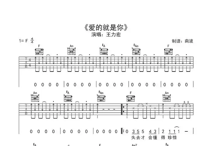 爱的就是你吉他谱_王力宏_f调弹唱吉他谱64%原版 - 吉他世界