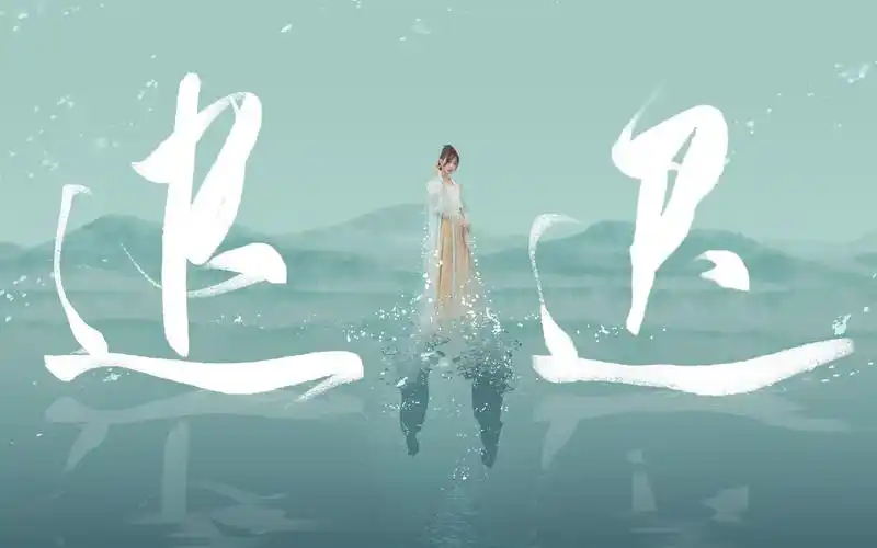 【银临】《迟迟》——新专辑《琉璃》 最新单曲(真人/4k)