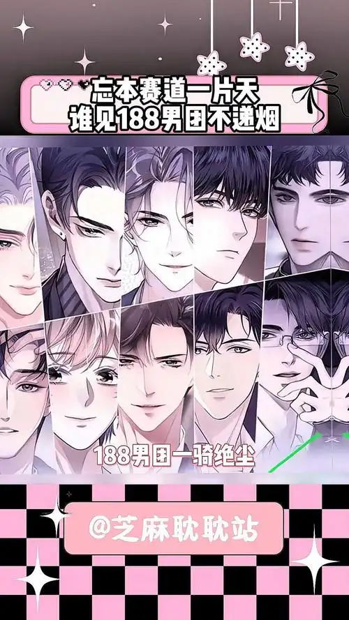 忘本赛道一片天,谁见188男团不递烟 #188男团 #邵群