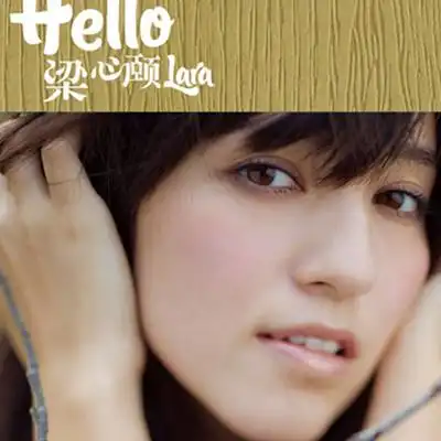 图混血美女梁心颐图片南拳妈妈的美女主唱