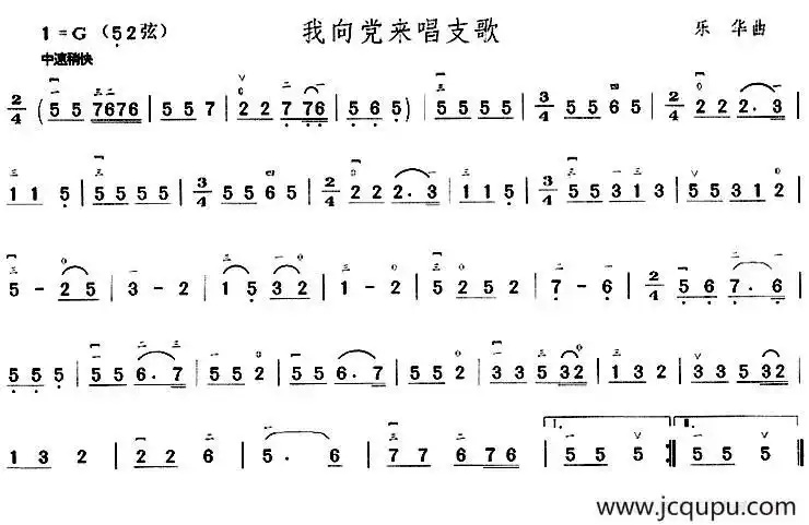 我向党来唱支歌