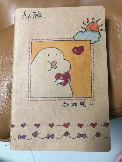 又一本幼儿园绘画本封面