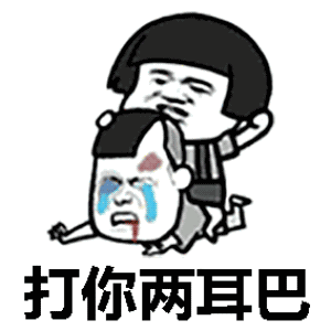 抖音萨瓦迪卡打你两耳巴表情包-萨瓦迪卡打你两耳巴表情包下载__飞翔